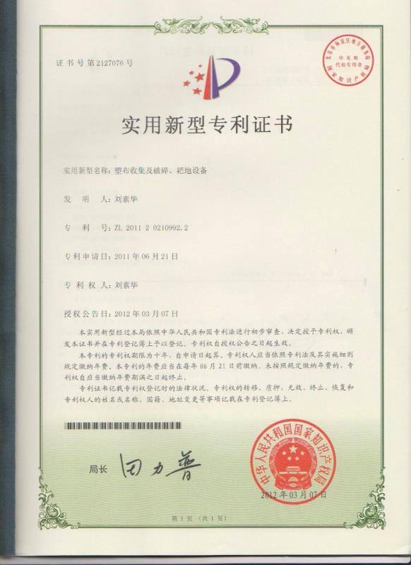 塑布收集及破碎、耙地設(shè)備