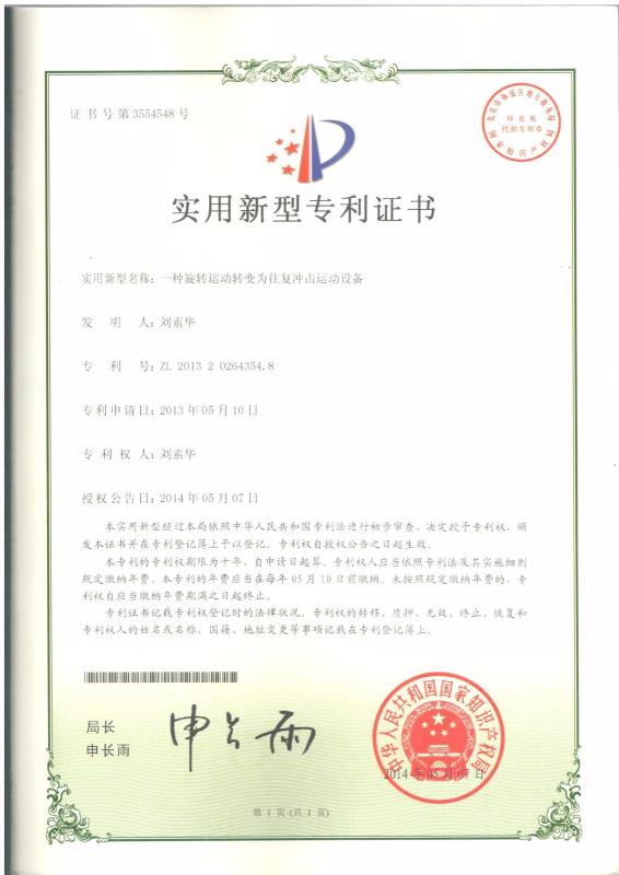 一種旋轉(zhuǎn)運動轉(zhuǎn)變?yōu)橥鶑蜎_擊運動設(shè)備