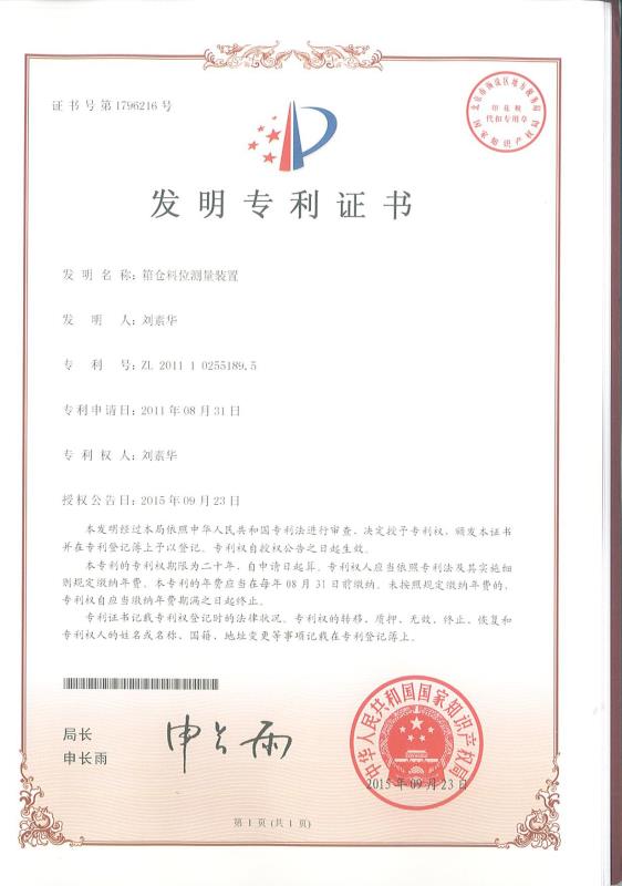 箱倉(cāng)料位測(cè)量裝置